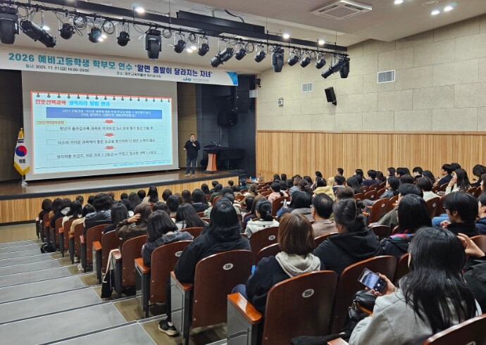 제주시교육지원청,  예비 고1 보호자...