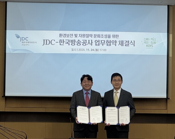 JDC-한국방송공사, 환경보전 및 자...