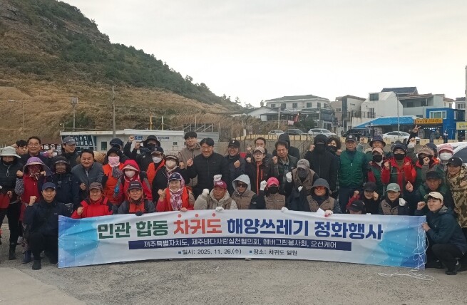 제주도, 천연기념물 차귀도 민관 합동...