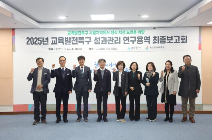 ‘울산교육발전특구’ 정식 지정에 지역...