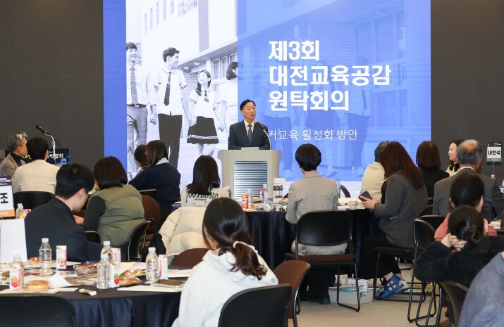 2025년 제3회 대전교육공감원탁회의...