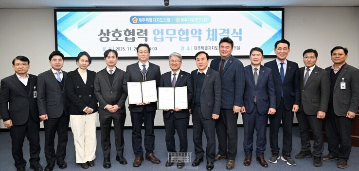 제주특별자치도의회, 제주지방변호사회와...