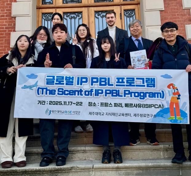 제주대학교 RISE 사업단, 프랑스 ...