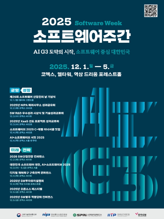 과학기술정보통신부, 인공지능 3대 강국 소프트웨어로부터 시작된다