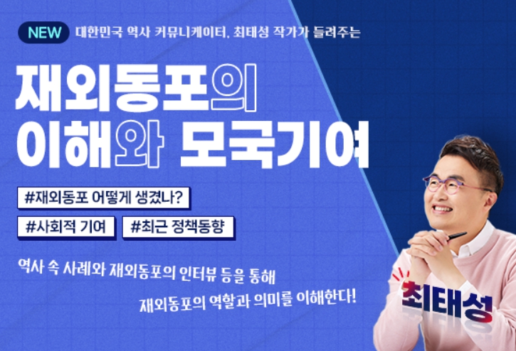 재외동포청, 공무원들도 쉽게 배우는 재외동포 이해 이러닝 과정 개설