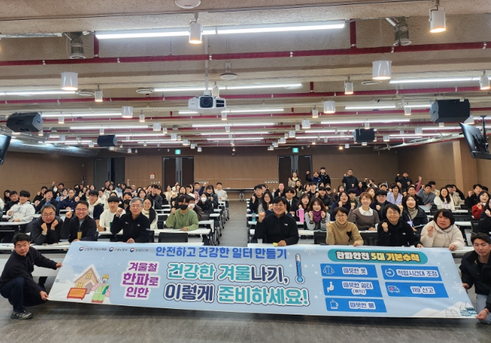 산림청, 한랭질환 예방하여 안전하고 건강하게!