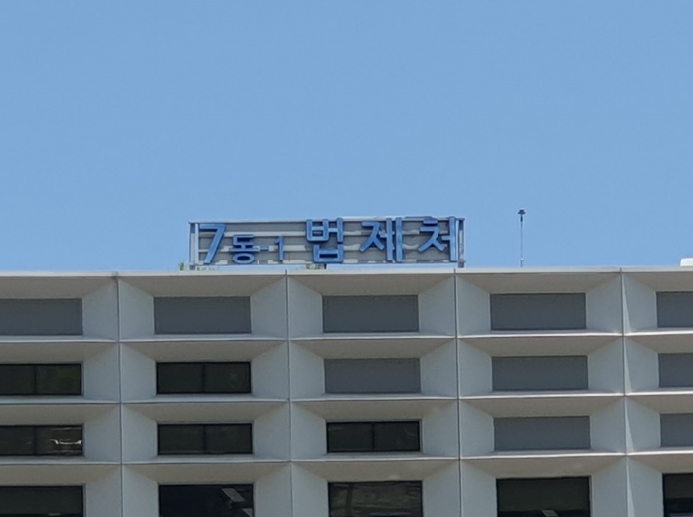 법제처, 2026년 예산 605억 원 확정