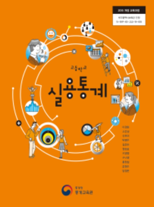 국가데이터처, 겨울방학 실용 통계교육 교사 연수