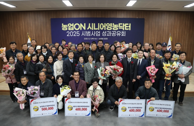 농식품부, 농업ON 시니어 영농닥터 시범사업 성과공유회 성황리에 마쳐