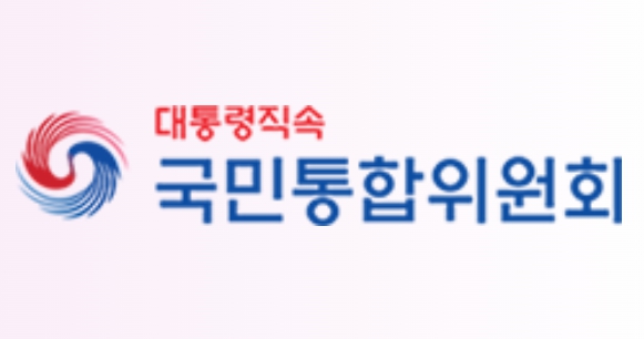 국민통합의 길, 국민의 ‘진짜 목소리’에서 찾다