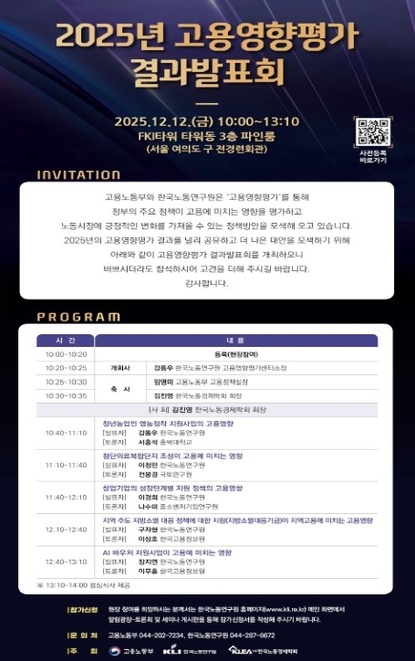 고용노동부, 정책을 더 고용친화적으로! 고용영향평가로 밝히다