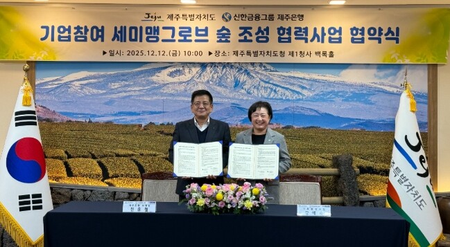 제주도-제주은행, 자생 세미맹그로브 ...