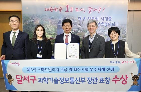달서구, 대구 최초 스마트빌리지 우수...