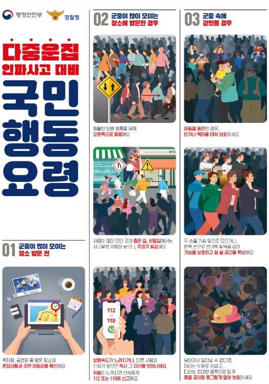 행정안전부, 연말연시, 안심하고 즐기...