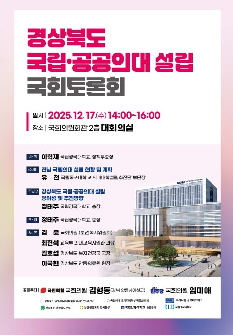 경북도 이철우 도지사 “국립의대 신설...