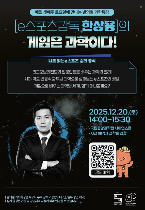 과기정통부 국립중앙과학관,