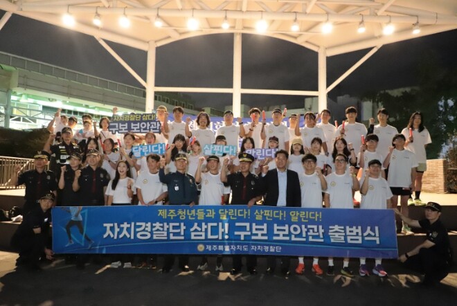 제주도 자치경찰단, 청년 러닝크루 