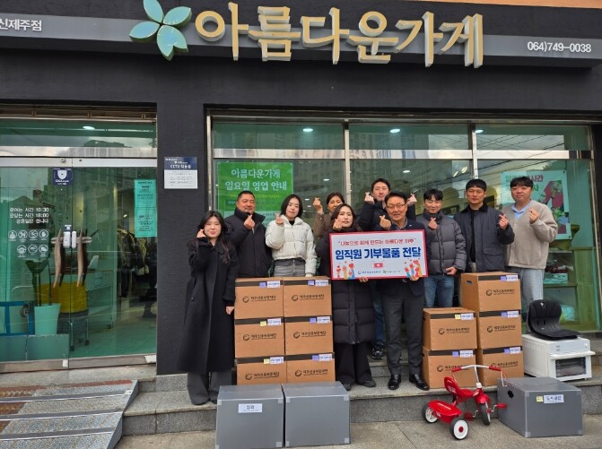 제주신용보증재단, 나눔으로 함께 만드...