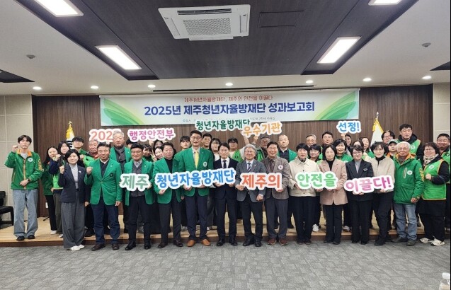 제주청년자율방재단, 첫 해 성과 공유...