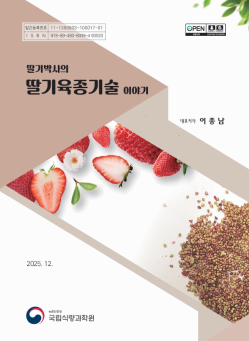 농촌진흥청, 이달의 신간