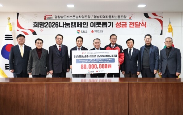 경남 버스운송사업조합‧노동조합, 취약...