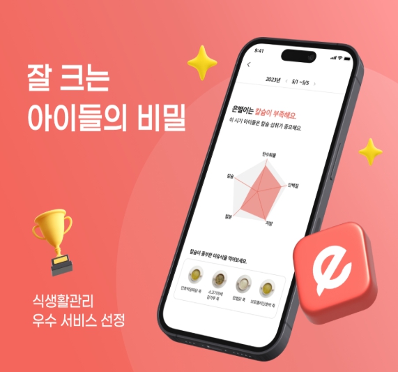 농식품부, 우리 아이 식생활 데이터 기반 맞춤 이유식으로 관리하자!