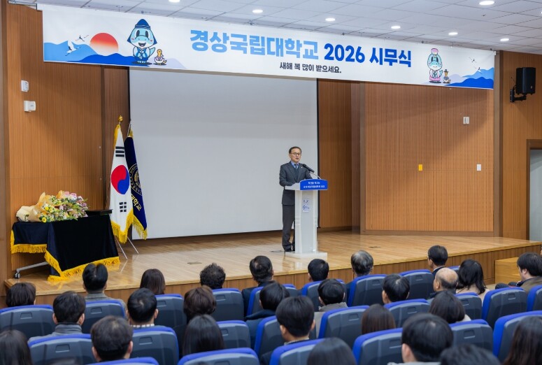 경상국립대학교, 2026년 시무식 개...