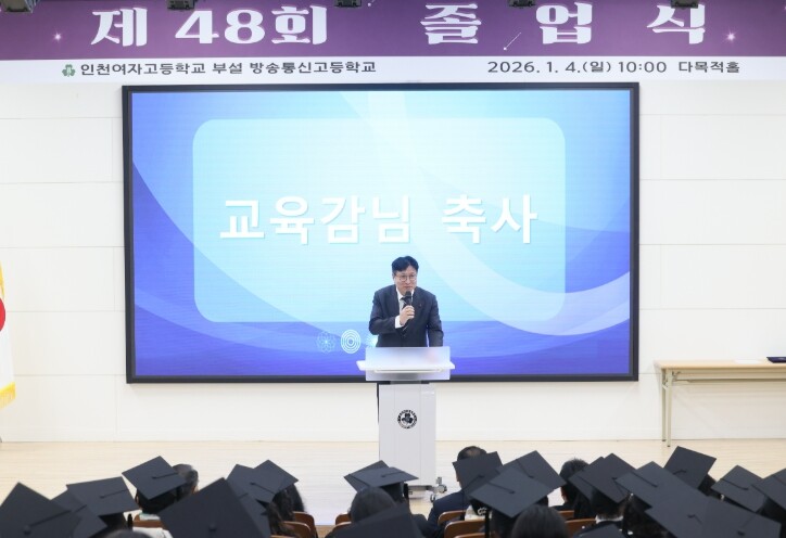 도성훈 인천광역시교육감, ‘인천여고부...