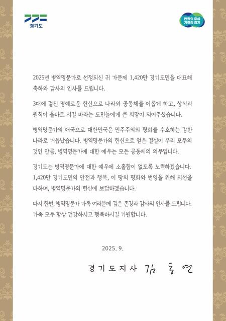"병역명문가의 자긍심을 전합...