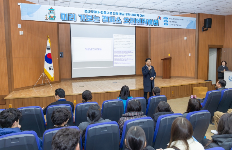 경상국립대학교 “유학 오기 전에 미리 캠퍼스와 한국문화를 체험해 보세요”