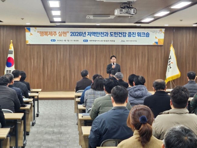 제주도, 안전·건강으로 도민 일상 지...