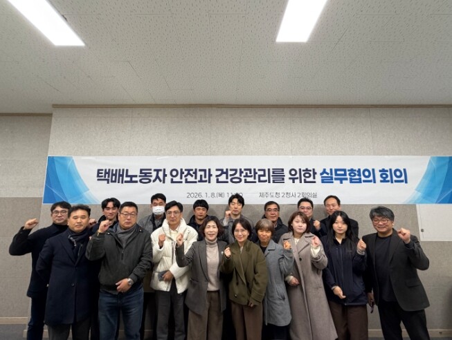 제주도, 택배노동자 건강검진 지원체계...