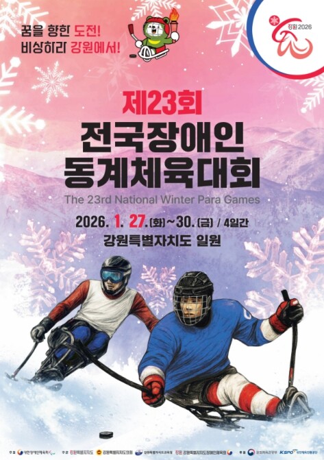 문체부, 동계 장애인체육의 무대 