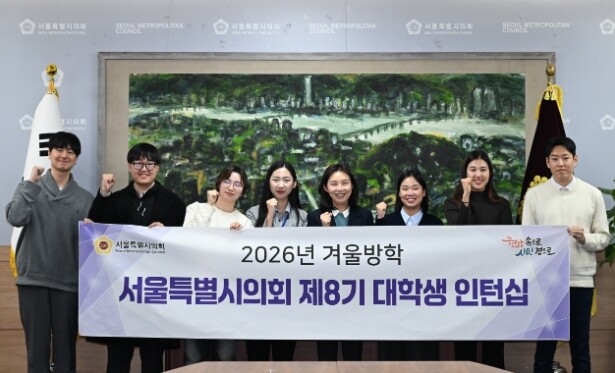 서울특별시의회 최호정 의장, 대학생 ...