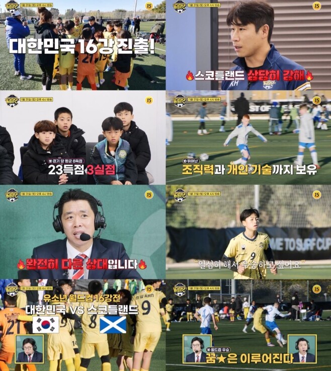 [TV CHOSUN 히든FC] 16강...