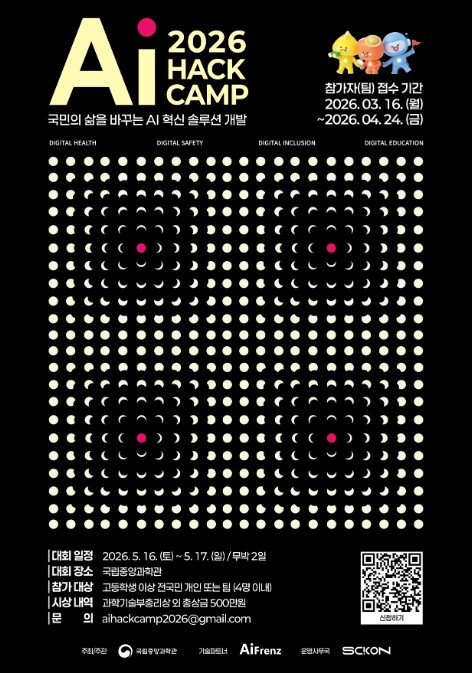 과기정통부, 인공지능 기술·국민·정책...