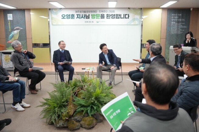 오영훈 제주도지사, “곶자왈은 생명 ...