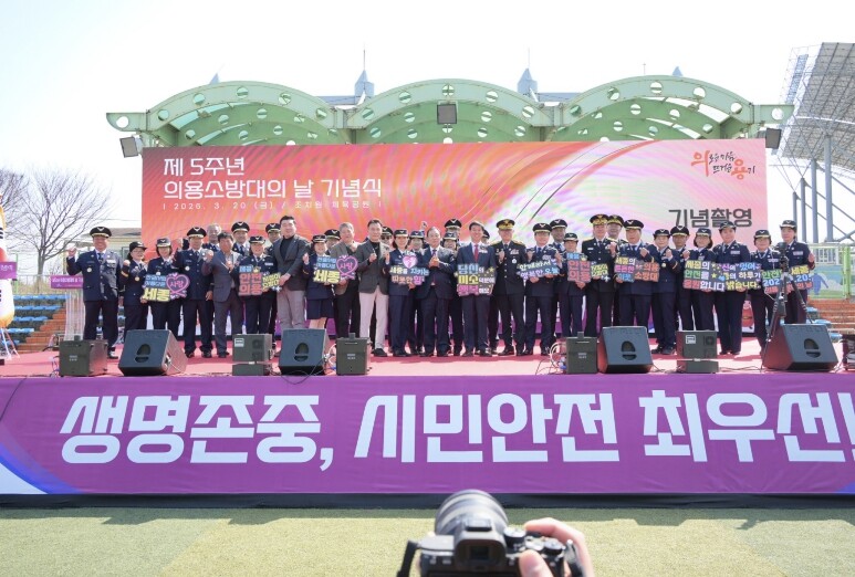 세종시, 제5회 의용소방대의 날 기념...