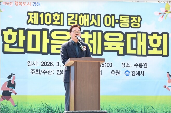 경남도, 김해시 이통장과 한마음 행사...