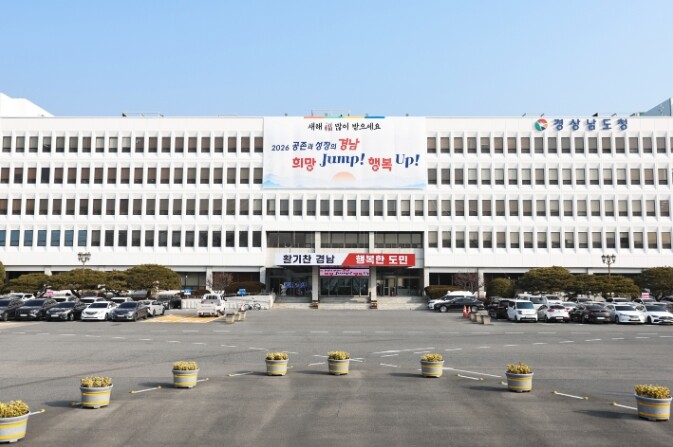 경남도, 4,897억 원 규모 제1회...