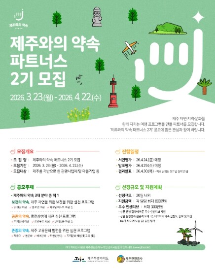 “지속 가능 제주관광, 함께 만들어가...