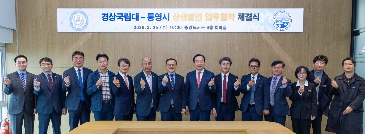 경상국립대학교-통영시, 대학 발전 및...