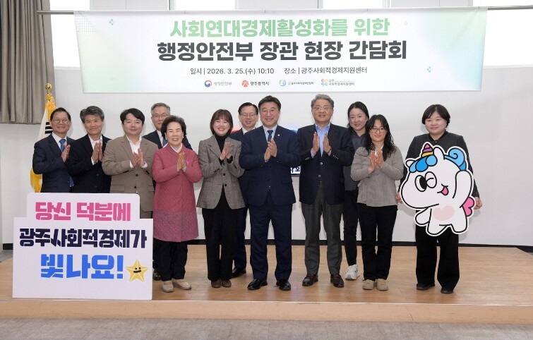 광주광역시-행안부, 광주서 사회연대경...