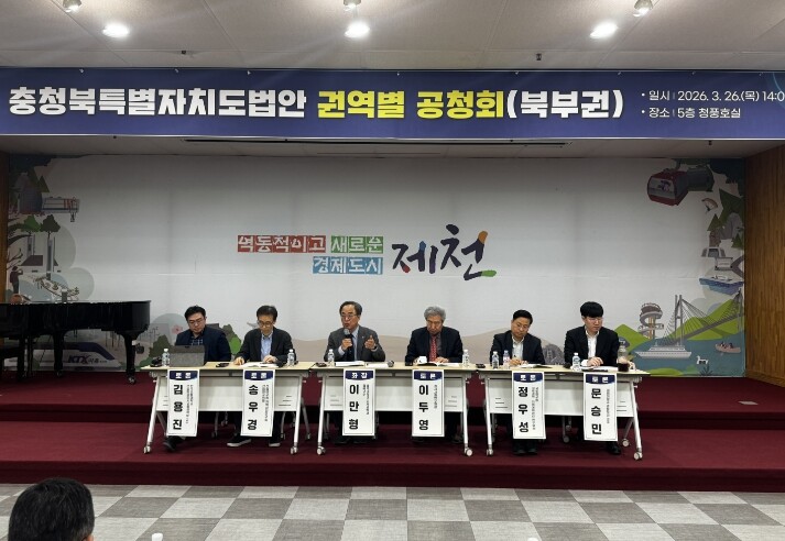 충청북특별자치도법 제정 위한 북부권 ...