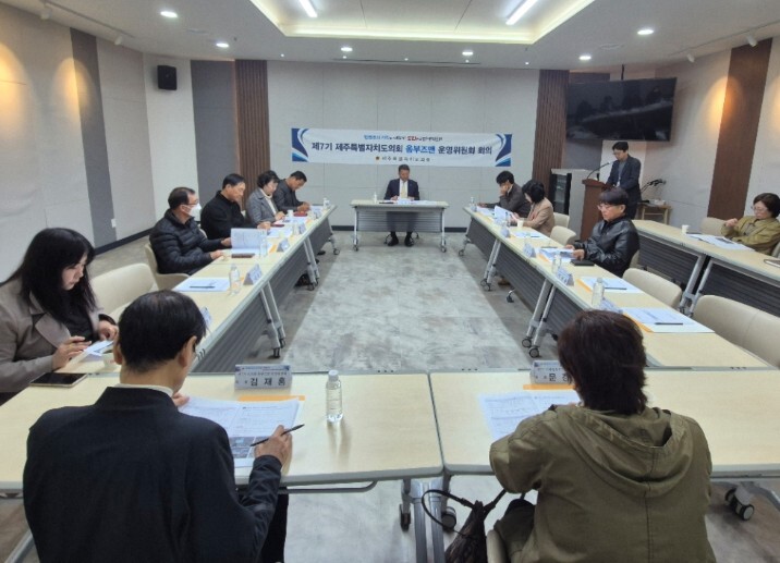 제주도의회, 제7기 옴부즈맨 운영위원...