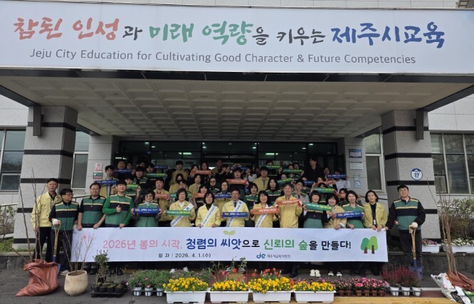제주시교육지원청, 식목행사와 청렴 실...