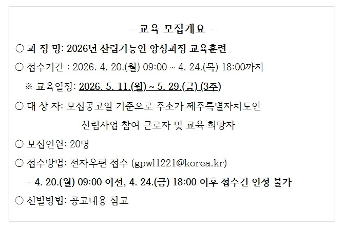 제주에서 배우고 자격 취득까지…산림교...
