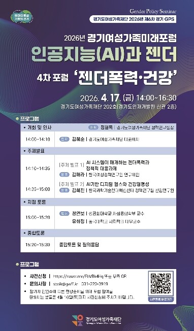 경기도여성가족재단, 17일 