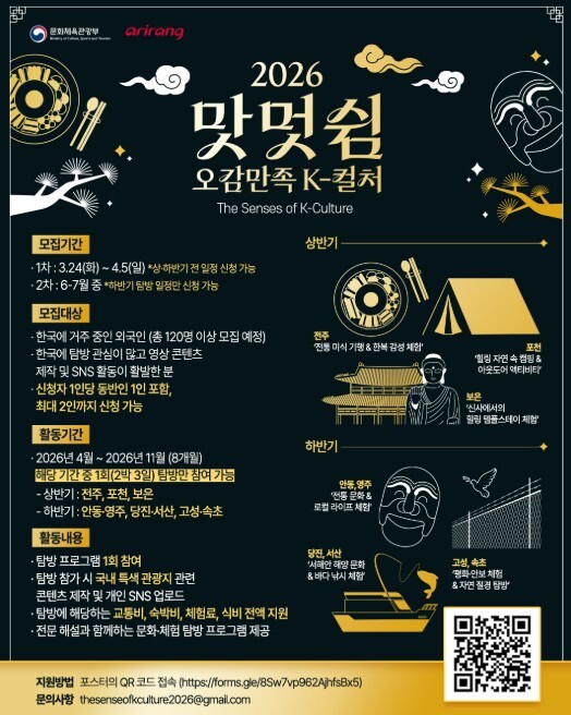 문체부, 주한 외국인 오감 만족 여행...