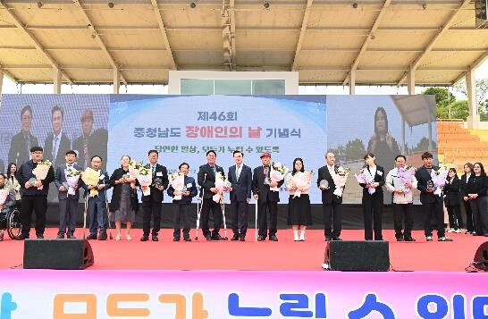 충청남도, 제46회 장애인의 날 기념...